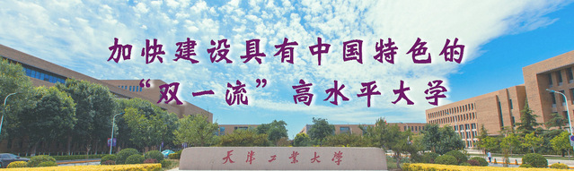 加快建设具有中国特色的“双一流...